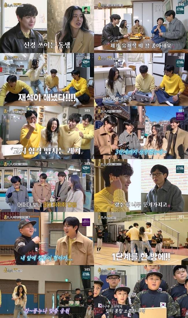 SBS ‘틈만 나면,’ 캡처