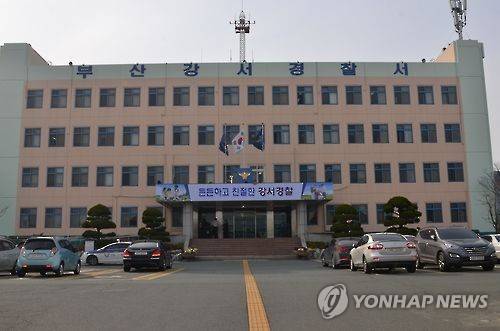 부산 강서경찰서 [부산경찰청=연합뉴스 제공]