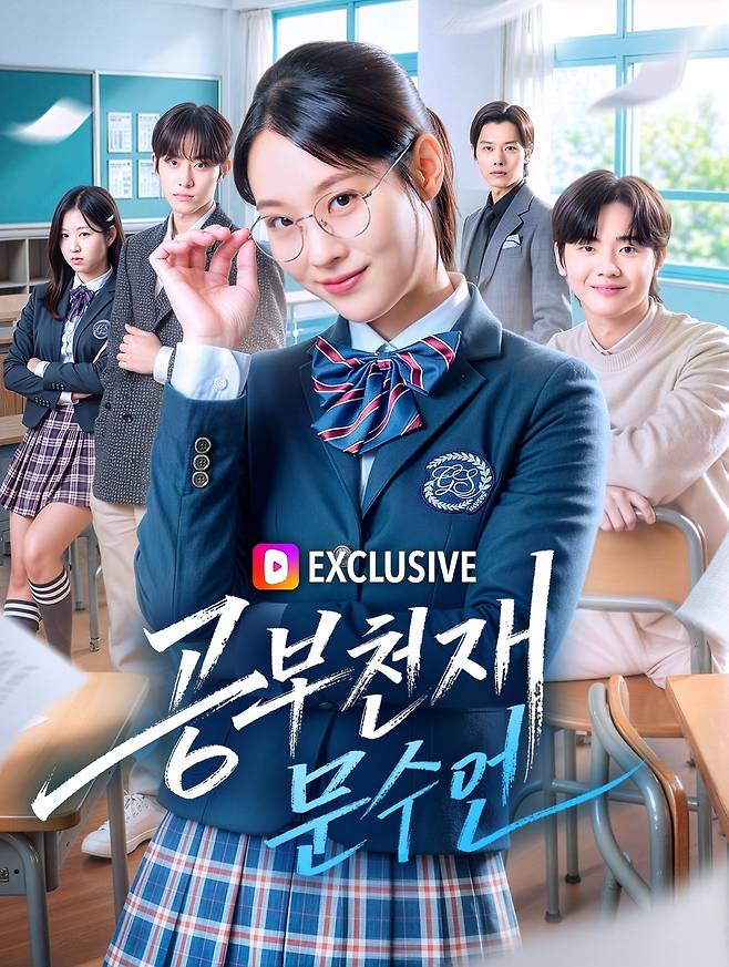 뉴유니버스 신작 '공부천재 문수연', 드라마웨이브 랭킹 1위