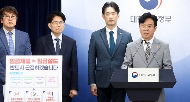 고용노동부는 악의적으로 임금을 체불하는 사업주에 대한 수사를 강화하고 있다. 사진은 지난해 9월 범부처 임금체불 근절 대책을 발표하는 김영훈 고용노동부 장관.[사진｜뉴시스]