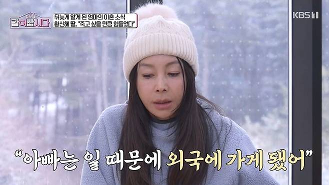 황신혜 딸 이진이, 죽고 싶었다고…내 이혼 사실 나중에 알았다 ('같이 삽시다')