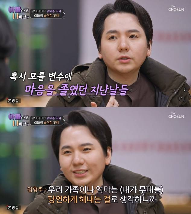 사진= TV조선 '아빠하고 나하고 시즌3'