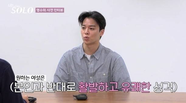 사진='나는 SOLO' 캡처