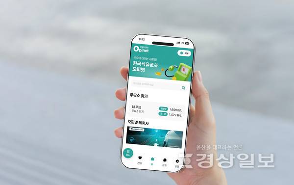 오피넷 앱 리뉴얼 메인화면. 한국석유공사 제공