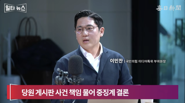 이민찬 국민의힘 미디어특위 부위원장. 매일신문 유튜브