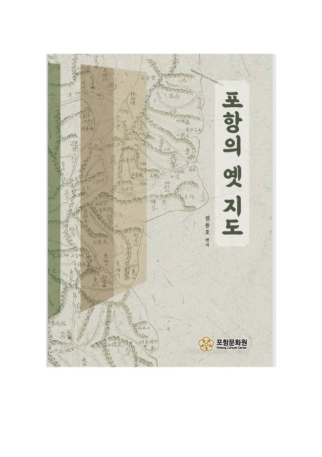 ▲ 포항의 옛지도