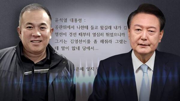 윤석열은 대통령 당선 다음 날 명태균과 통화했고, 명태균에게 김영선 공천을 약속했다.