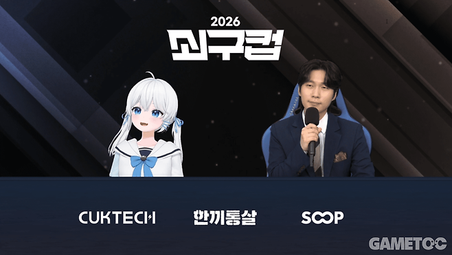 29일 진행한 쇠구컵 8강 (사진= 고세구 방송)