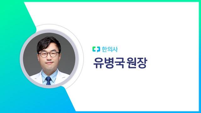 유병국 원장|출처: 하이닥