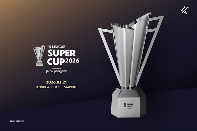 '20년' 만에 부활한 '쿠팡플레이 K리그 슈퍼컵 2026' 우승 트로피 공개