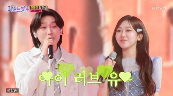 TV조선 '미스트롯 4' 캡처