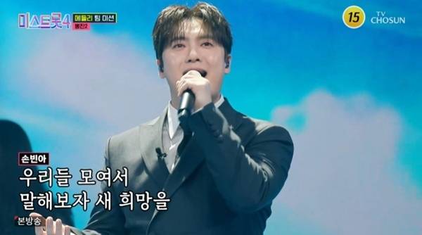 TV조선 '미스트롯 4' 캡처