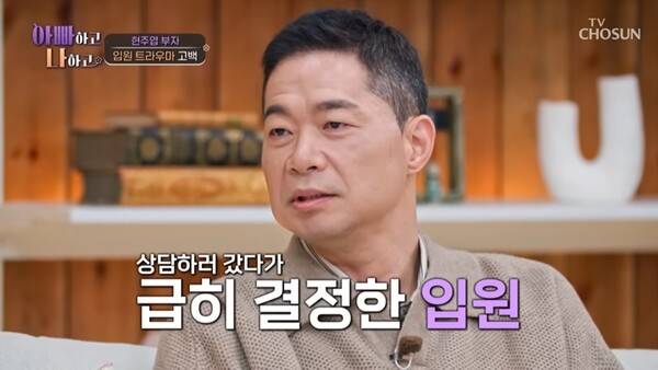 ⓒTV조선 '아빠하고 나하고' 방송 캡처