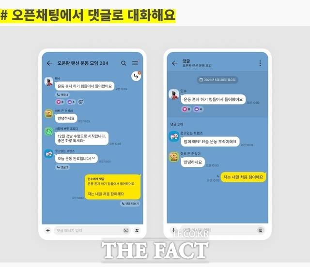 카카오톡이 기존 '오픈채팅' 기능을 댓글 대화 형식으로 개편하자 일부 이용자들이 편의성 저하에 대한 불만을 제기하고 있다. /카카오톡 공지사항 갈무리