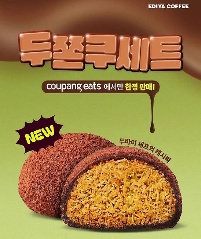 이디야커피 두쫀쿠 세트. 이디야커피 인스타그램