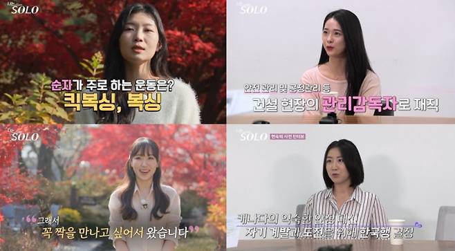 나는솔로 30기 스펙