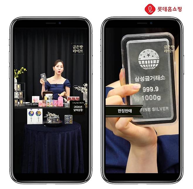 롯데홈쇼핑 ‘금은방 라이브’. 롯데홈쇼핑 제공