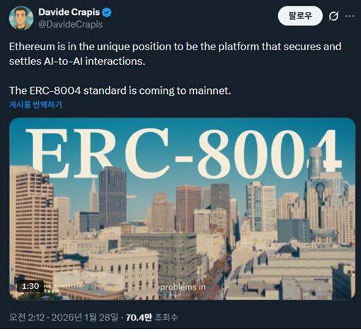 이더리움 재단 AI 팀 리드 Davide Crapis'가 ERC-8004 메인넷 배포를 예고했다. [사진=Davide Crapis 트위터]