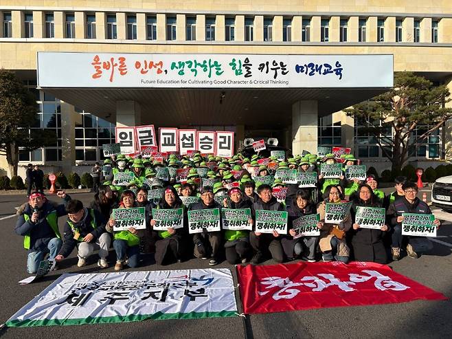 제주도교육청 앞에서 명절휴가비 지급 방식 개선을 요구하며 집단행동에 나선 교육공무직 노동자들.