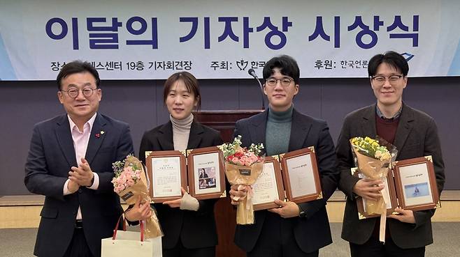 <더불어민주당 김병기 의원 비위> 보도로 이달의 기자상을 받은 뉴스타파 취재팀. 왼쪽 두번째부터 강혜인 기자, 홍주환 기자, 강현석 기자. /한국기자협회