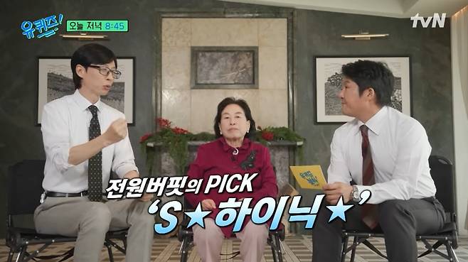 tvN '유 퀴즈 온 더 블럭' 방송 화면 갈무리