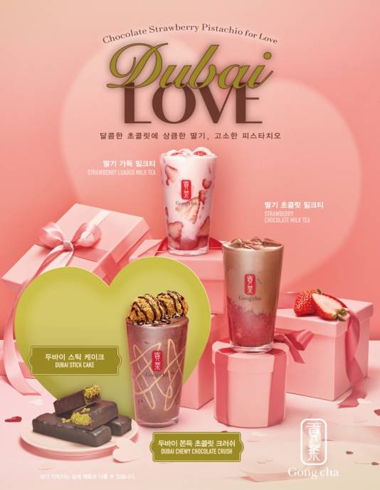 공차코리아, ‘초콜릿 & 스트로베리’ 음료 3종·디저트 2종 출시. 공차코리아 제공.