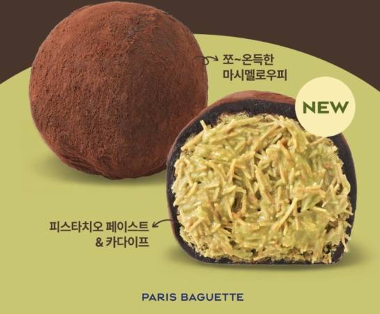 파리바게뜨 ‘두바이 쫀득볼’. 파리바게뜨 제공