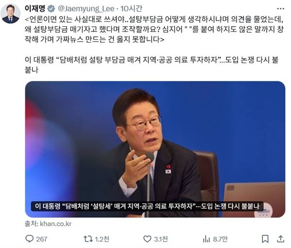 ▲ 이재명 대통령 28일자 X 게시글 갈무리