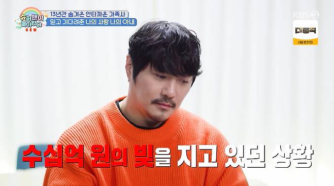 가수 KCM이 13년간 결혼 사실을 숨긴 이유를 밝혔다./사진=KBS2 '슈퍼맨이 돌아왔다' 방송 화면