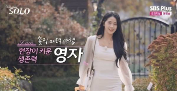'나는 솔로' 30기 영자(가명)가 반전 직업을 공개했다. /사진=SBS Plus '나는 SOLO'