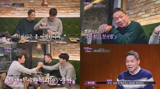 '아빠하고 나하고'/TV조선