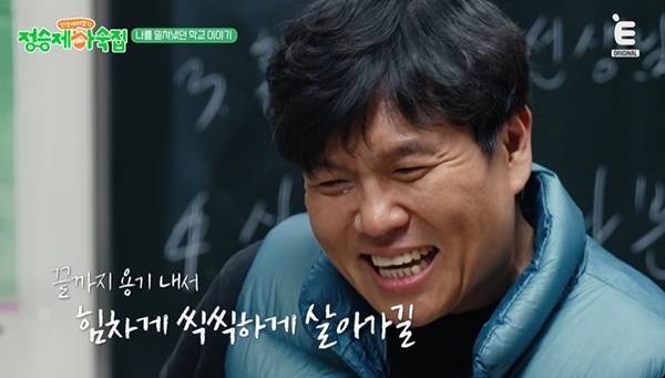 티캐스트 E채널 ‘인생 때려잡기: 정승제 하숙집’