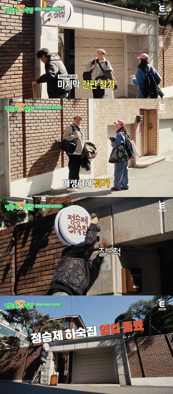 티캐스트 E채널 ‘인생 때려잡기: 정승제 하숙집’