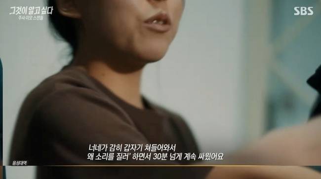 SBS 그것이 알고 싶다 방송 화면 캡처