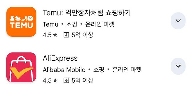 테무와 알리