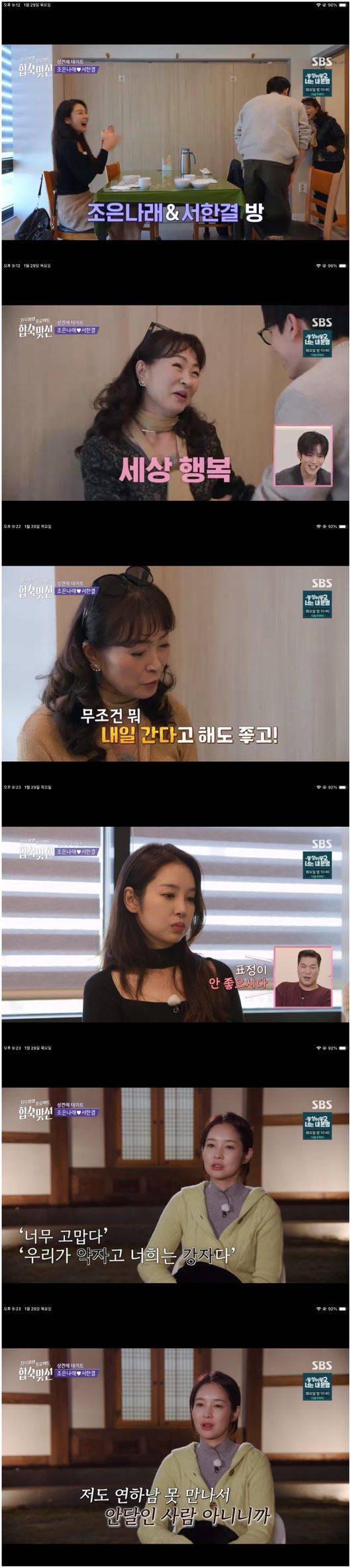 조은나래, 저자세 母에 분통 내가 연하남 못 만나는 사람이냐('합숙 맞선')