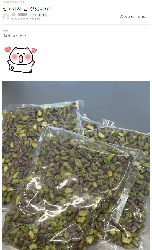 최근 자영업자 커뮤니티에서는 피스타치오 원재료를 ‘금’에 빗대는 반응까지 나오고 있다. SNS 캡처