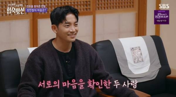 자식방생프로젝트 합숙 맞선 / 사진=SBS 캡처