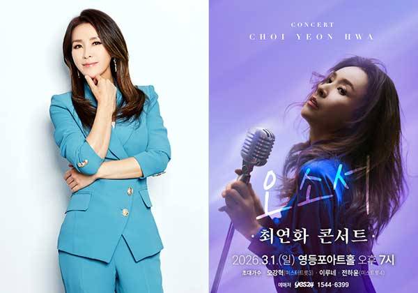 ‘트롯 엘사’ 최연화가 데뷔 16년 만에 첫 단독 콘서트를 연다.