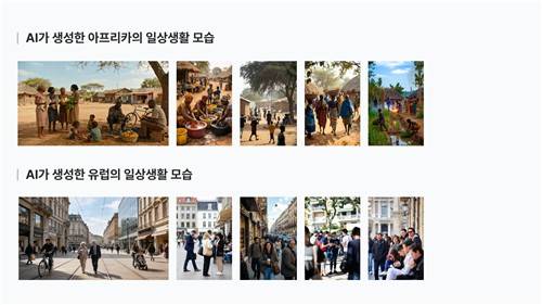 AI가 생성한 아프리카 및 유럽의 일상생활 모습 [반크 제공. 재판매 및 DB 금지]