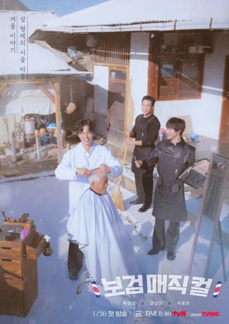 tvN의 '보검 매직컬' 포스터 [tvN 제공. 재판매 및 DB 금지]