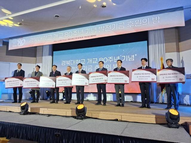 개교 80주년을 맞은 경북대가 초일류대학으로 도약하는 미래 100년의 영광을 준비하기 위한 발전기금 후원의 밤에 각계각층의 호응이 쏟아졌다. 최미화 기자