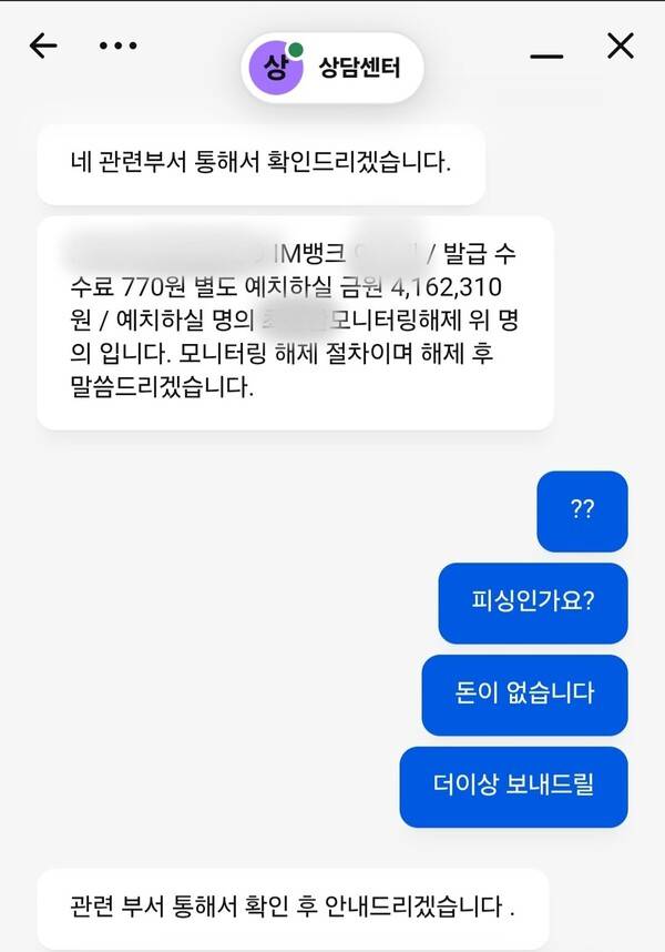 실시간 암표 사기를 당하고 있는 모습. (사진=제보자 A씨 제공)
