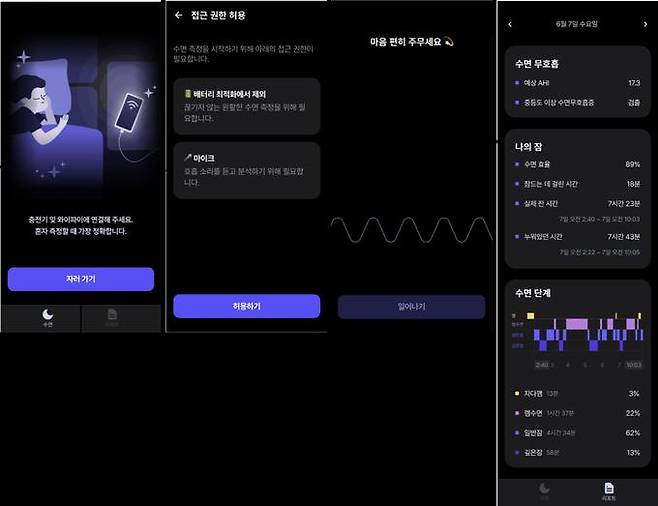 앱노트랙 제품 구동 모습 (사진=에이슬립)