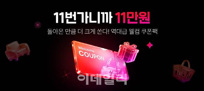 (사진=11번가)