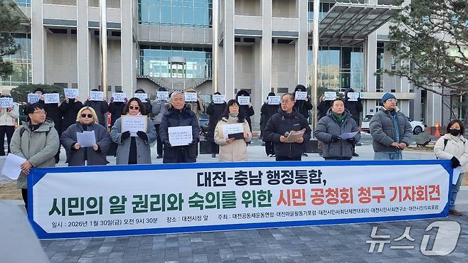 대전참여연대 등이 30일 오전 대전시청 앞에서 대전충남 통합과 관련한 시민공청회를 촉구하는 기자회견을 하고 있다. 박종명 기자 / 뉴스1