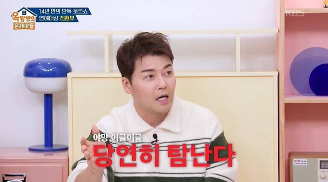 KBS 2TV 예능 프로그램 '옥탑방의 문제아들'