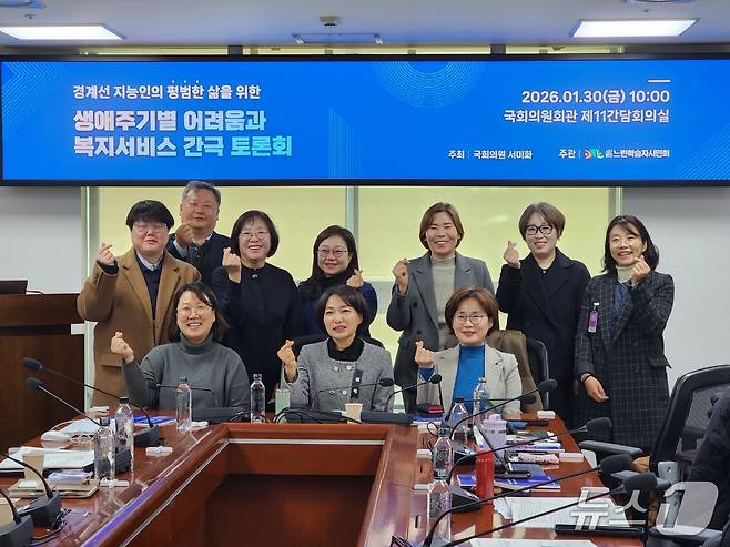 30일 국회의원회관 제11간담회의실에서 경계선지능인의 생애주기별 어려움과 복지서비스 간극을 다룬 토론회가 열리고 있다. 2026.01.30/ⓒ 뉴스1 권진영 기자