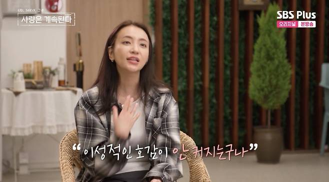 ⓒENA, SBS Plus '나는 솔로, 그 후 사랑은 계속된다'