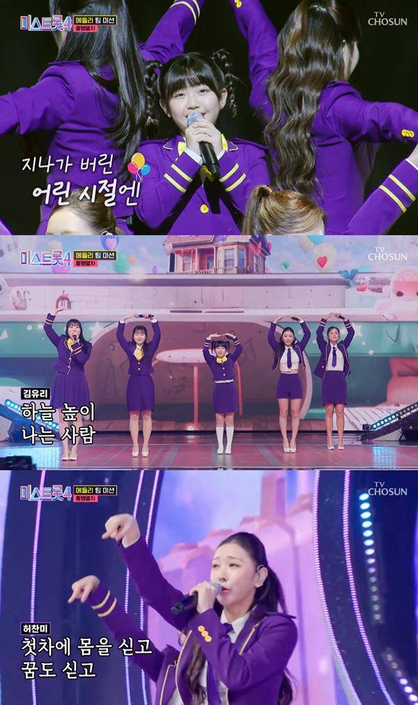 ⓒ'미스트롯4' 방송 화면 캡처